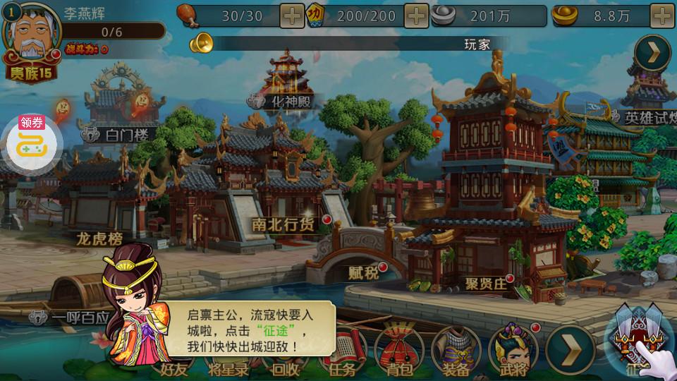 横扫魏蜀吴手游送真充塔防1.0GM特权版截图3