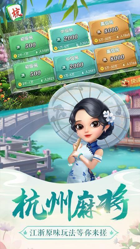 杭州白板麻将最新正版v1.4.4 安卓版截图3