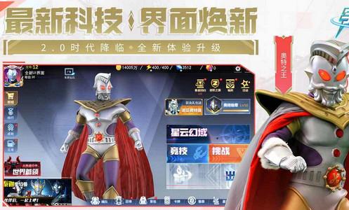 奥特曼宇宙小米渠道服版本12.0.0 安卓最新版