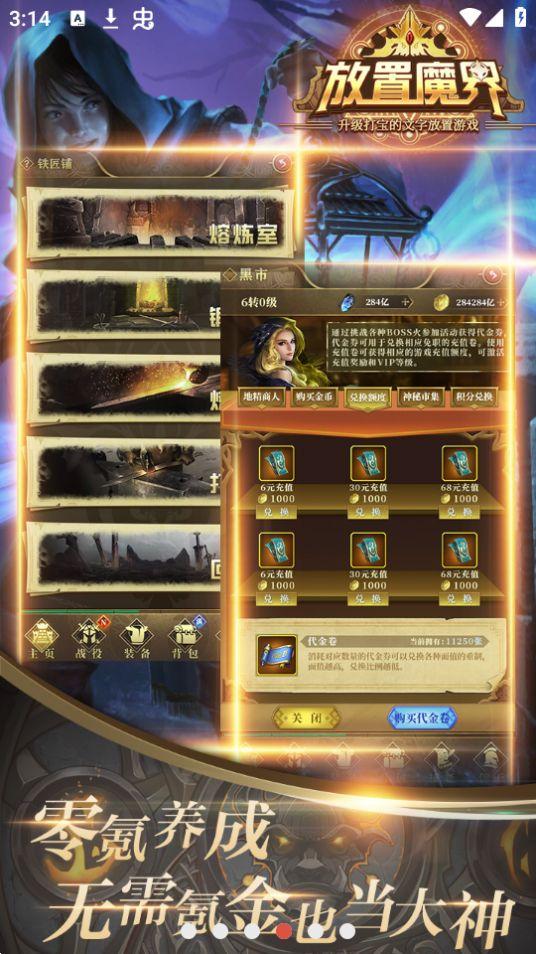 放置魔界游戏安卓版1.0.2最新版截图1