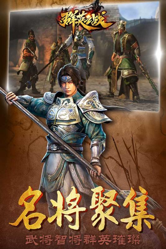 群英之战手游1.1.2 安卓版截图0