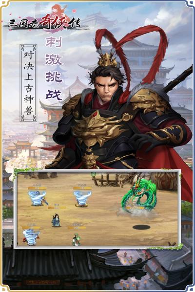 三国志奇侠传手游v4.4.0 最新版截图0