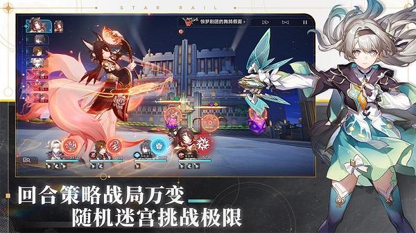 崩坏星穹铁道最新版本截图1