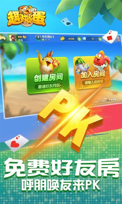 趣掼蛋官方正版v4.0.0.6 安卓版截图4