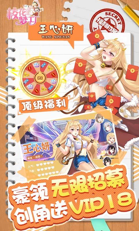 校花梦工厂手游es爆衣版2.0.2.4 es版本截图3