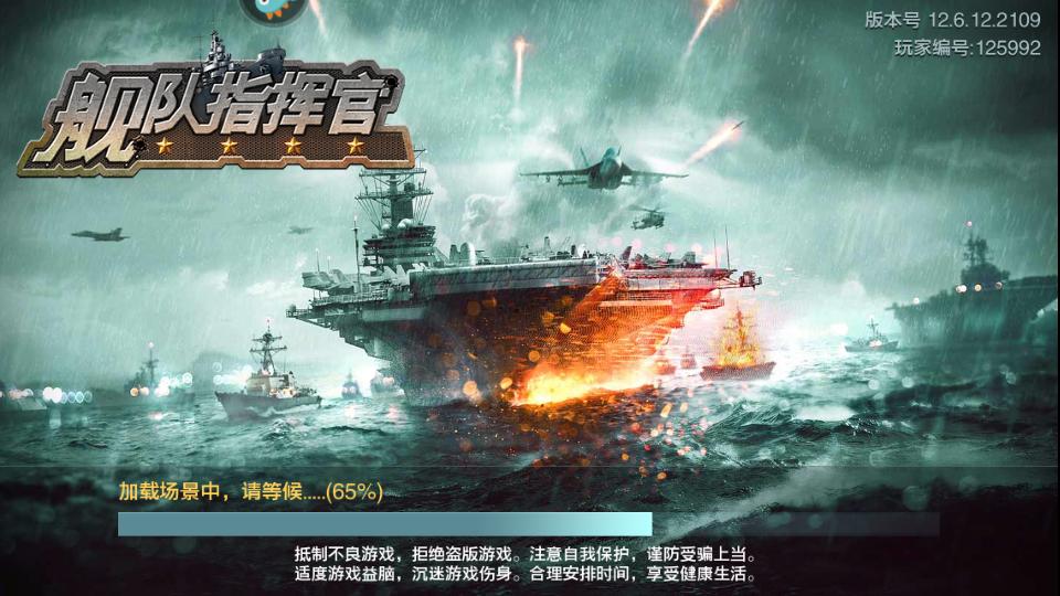 舰队指挥官手游12.6.22安卓版截图3