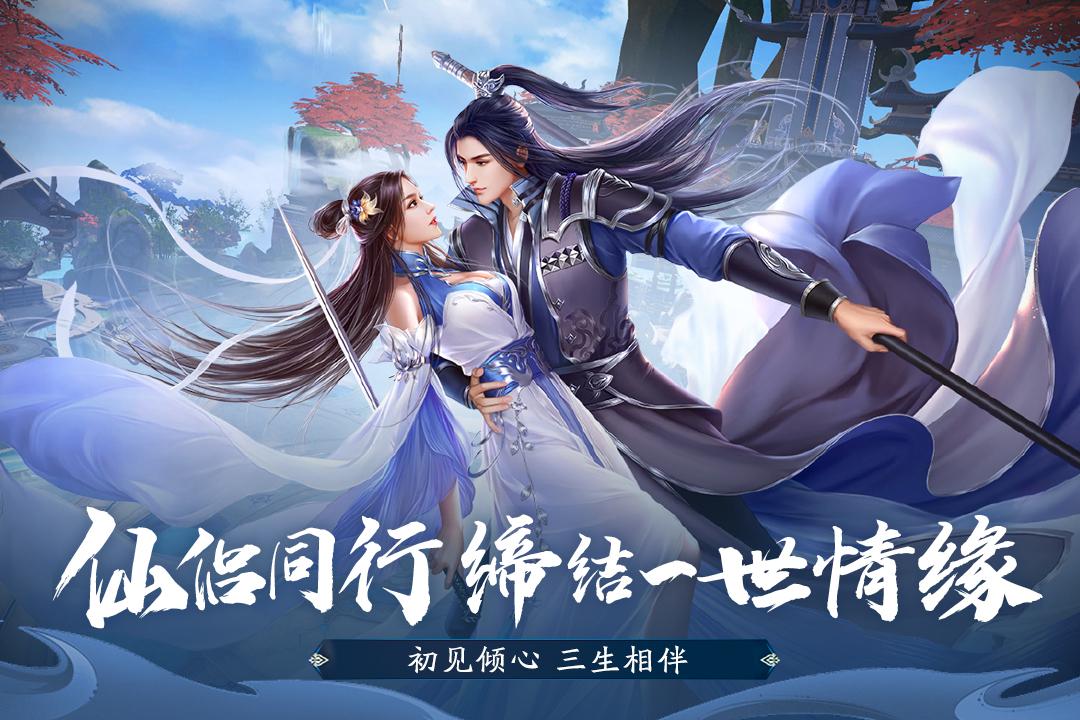一念剑歌安卓版1.0.0 最新版截图3