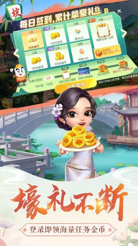 杭州手机麻将最新版v1.4.4 安卓正版截图4