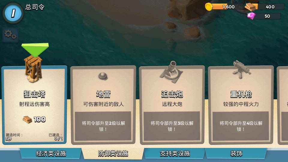 海岛奇兵腾讯版v50.1.3 安卓微信最新版截图3