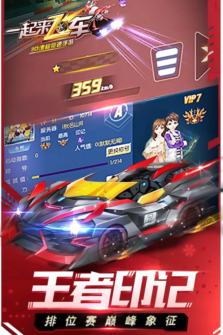 一起来飞车手游2.9.14安卓版截图0