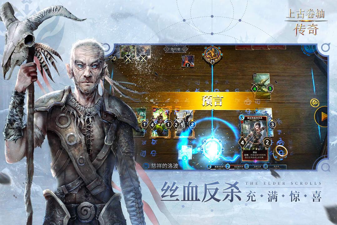 上古卷轴手游版本v1.5.4 最新版截图2