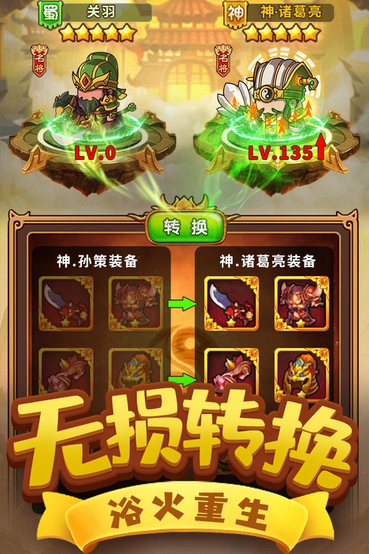 一点三国手游下载1.3.3安卓版截图4