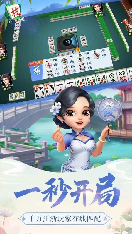 杭州手机麻将最新版v1.4.4 安卓正版截图1