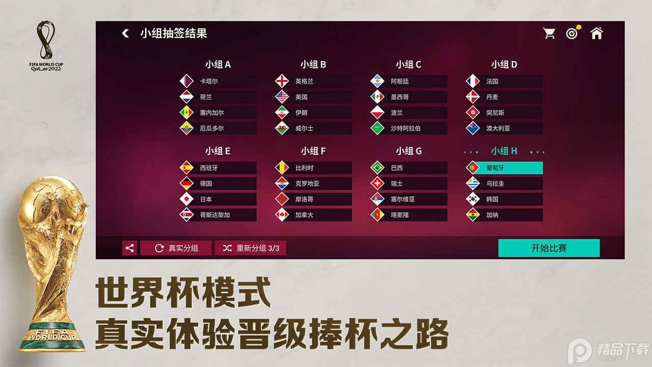 FC Mobile足球世界手游(EA SPORTS FC 24)v23.1.03 最新版截图3