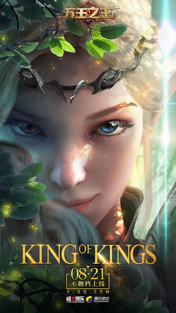 腾讯万王之王3D手游1.7.17 官方安卓版截图2