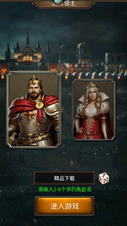 帝王世纪手游安卓手游v4.9.3.3最新版截图3