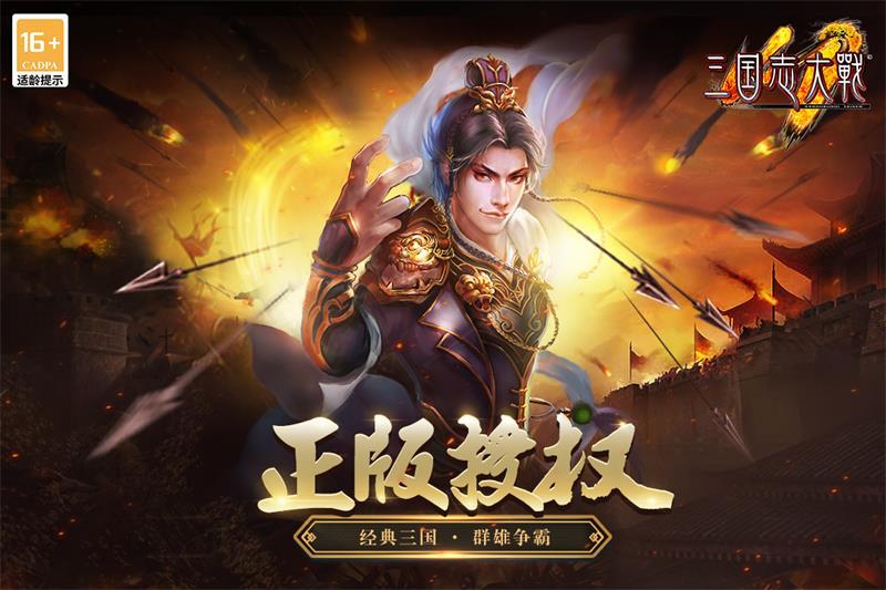 三国志大战官方正版4.0.00000 手机最新版截图1