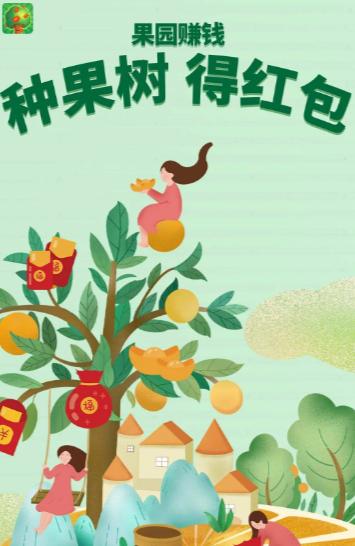 果园赚钱红包版1.0赚钱版截图0