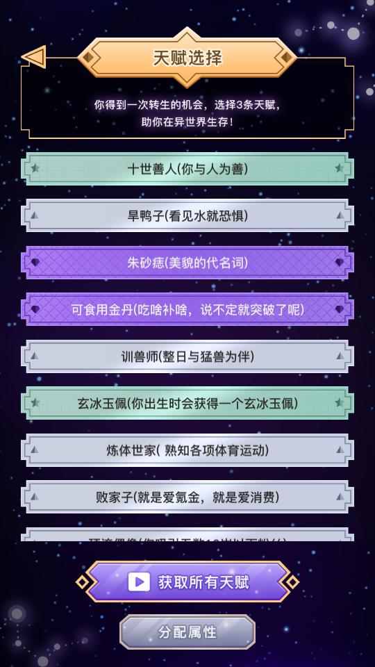 异世界转生模拟器游戏v1.5.9安卓最新版截图3