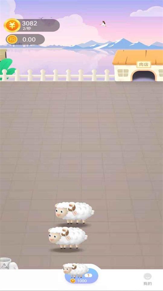 羊场大亨红包版2.0最新版截图1