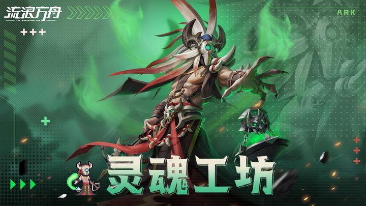 流浪方舟官服2.17.203 官方版截图2