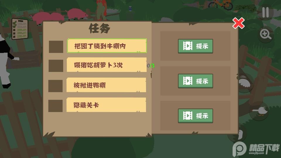 捣蛋鹅游戏安卓版1.1.0 最新版截图1