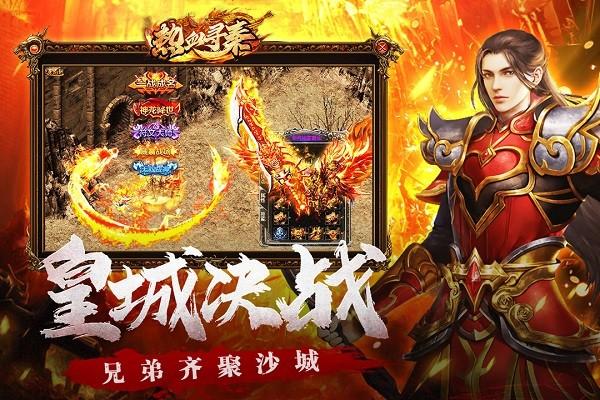 热血寻秦变态版截图0