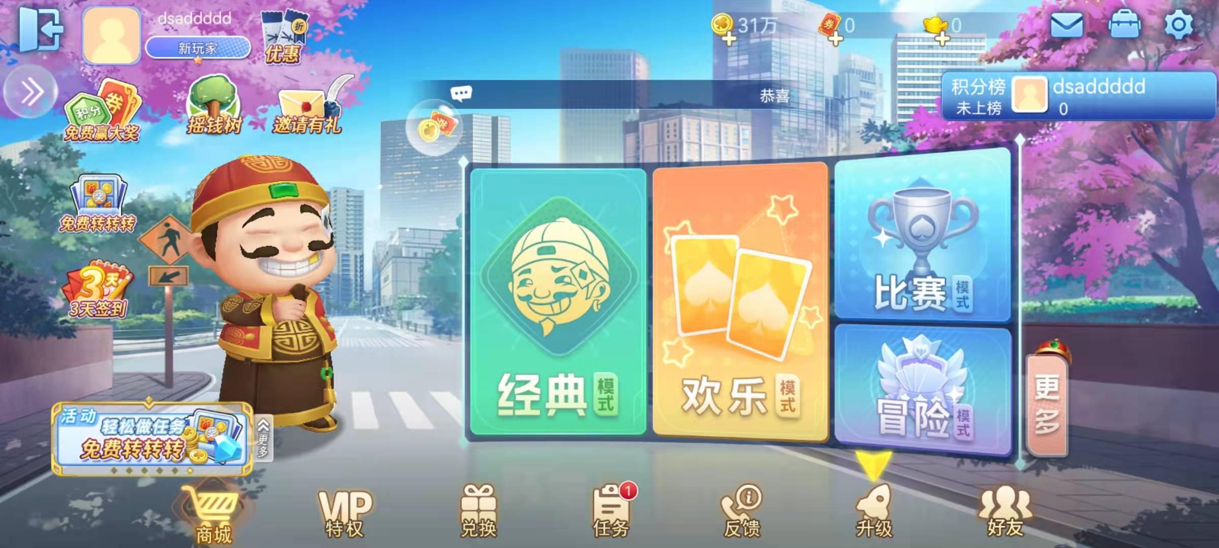 英雄斗地主手游最新版v1.37.0.1安卓正版截图3