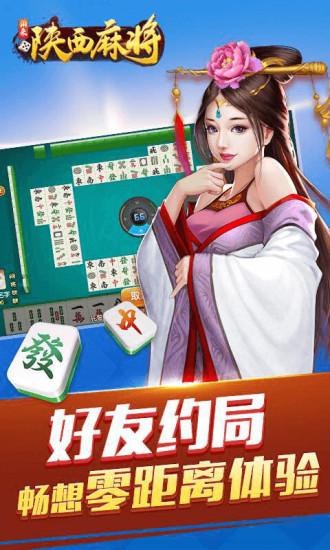 闲来陕西麻将癞子版v200.4.9官方最新版截图3