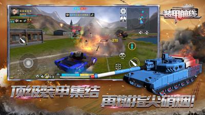 装甲前线手游1.35.14 官方正式版截图3