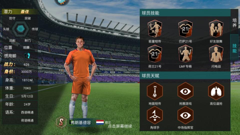 决胜足球手游安卓手游V1.3.4版截图3