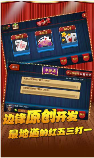 边锋红五三打一V1.4.3安卓版截图4