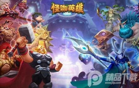 怪咖英雄官方正版1.00.26 手机版1.00.26 手机版