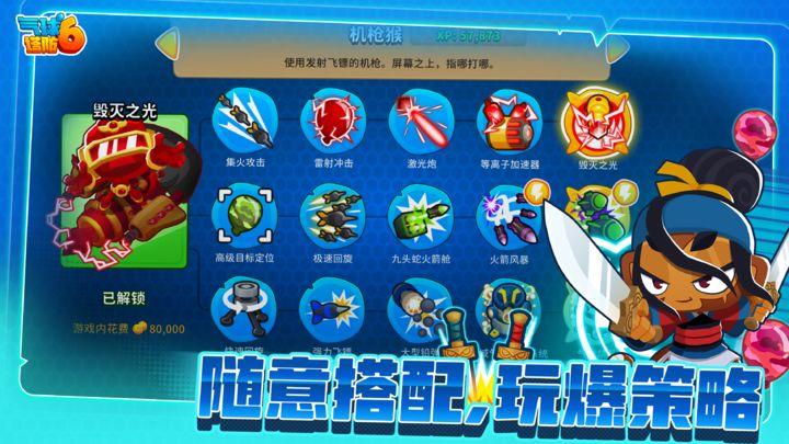 气球塔防6手机版v38.5 官方版截图3