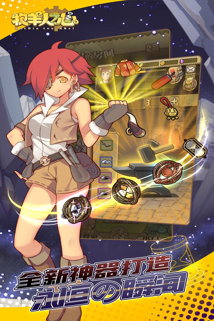 牧羊人之心游戏1.9.46 正式版截图2