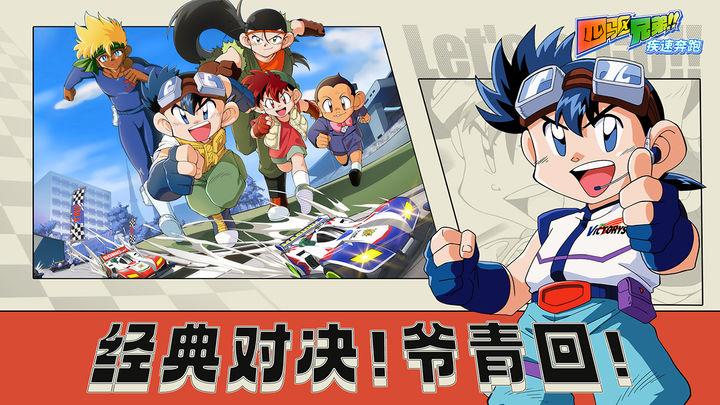 四驱兄弟手游官方版v1.0 最新版截图1