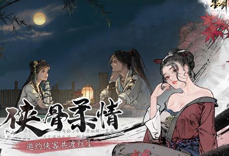 墨剑江湖小米版1.2.2手机版