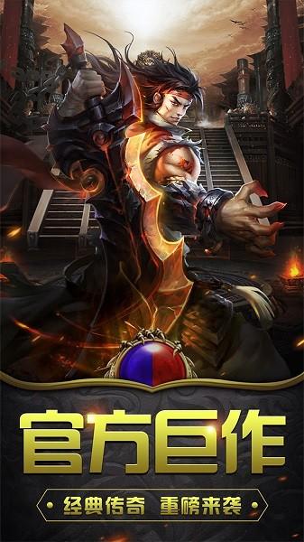 釜底抽薪传奇手游截图1