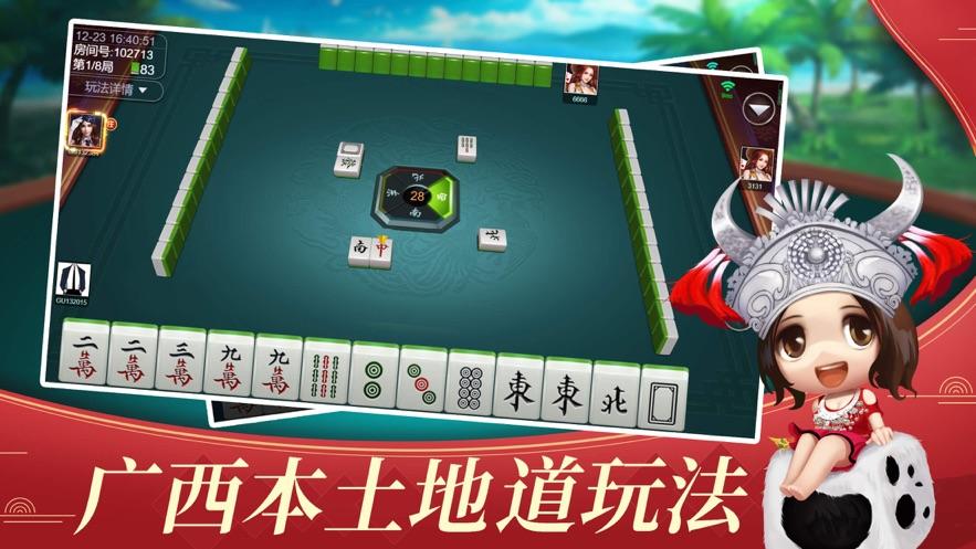 边锋广西麻将app手机版v6.0.1 安卓最新版截图3