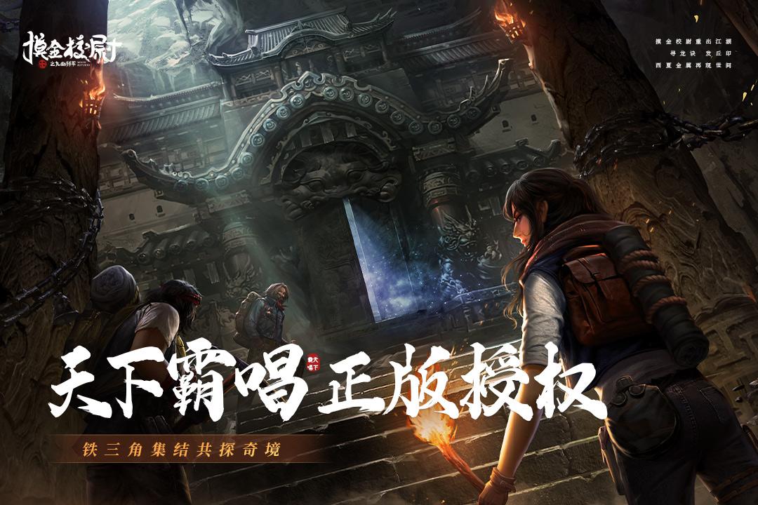 摸金校尉之九幽将军1.25 手机最新版截图3