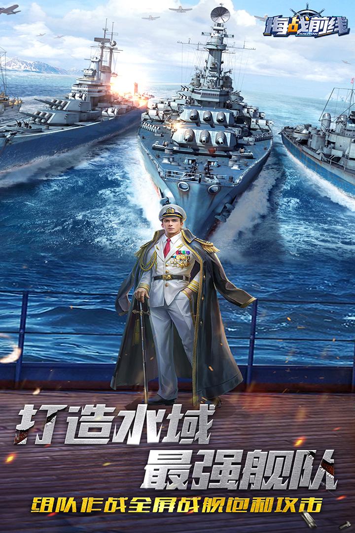 海战前线安卓手游1.1.4 最新版截图4