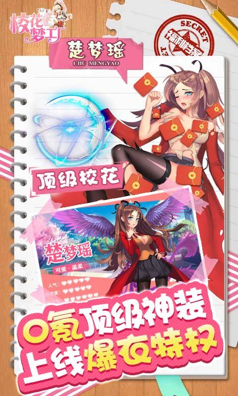 校花梦工厂手游es爆衣版2.0.2.4 es版本截图4