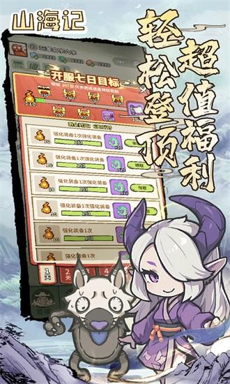 山海记内置0.1折最新版截图3