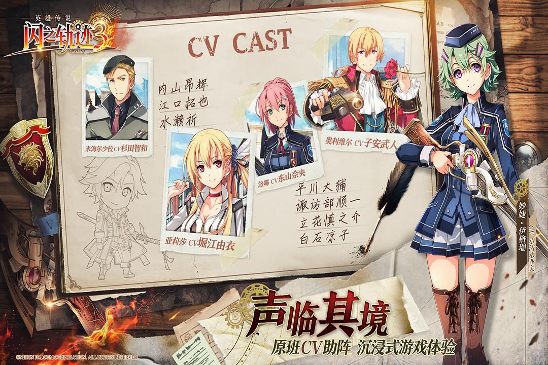 英雄传说闪之轨迹3官方版v1.0 安卓版截图2