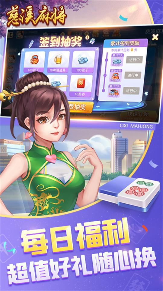慈溪冲击麻将手机版v1.4.4 最新版截图2