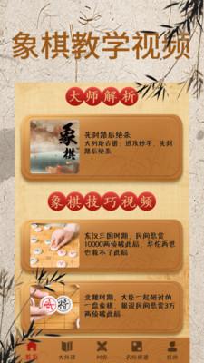 象棋大师对弈App1.1.0安卓最正式版