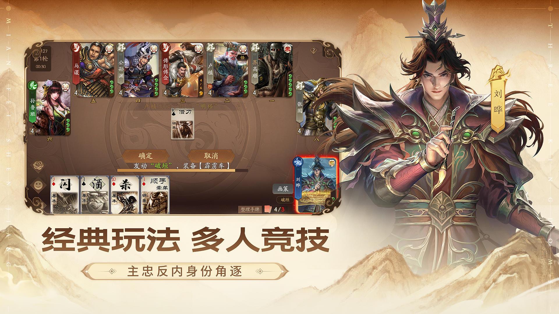 三国杀一将成名官方版1.0.302 手机版截图0