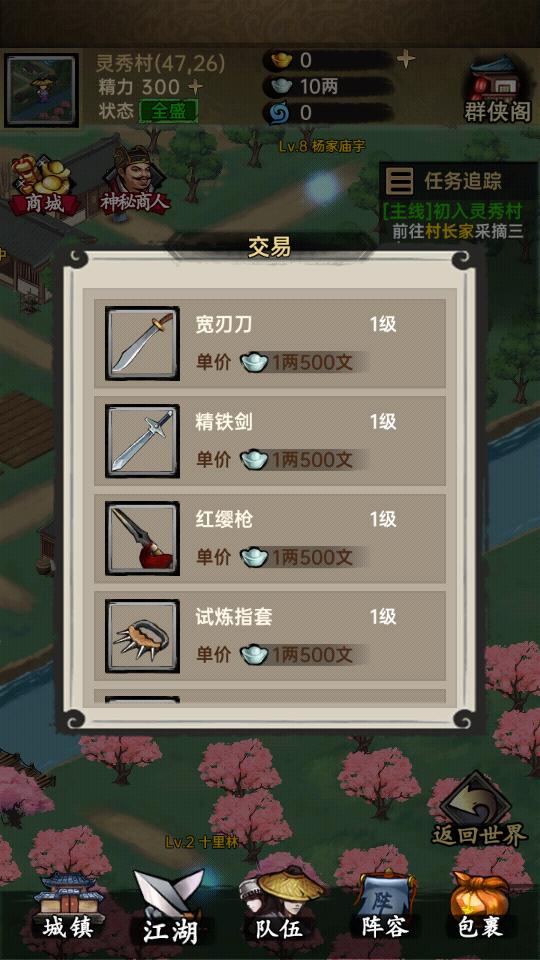 侠客与江湖手游免广告版1.0.2最新版截图0