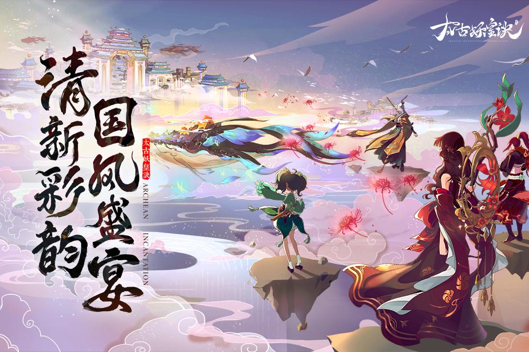 太古妖皇诀手游v2.0.17安卓最新版截图2