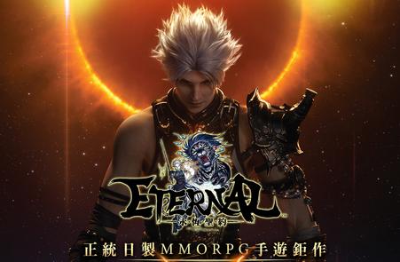 ETERNAL永恆聖約台服版1.0.6 官方中文版【附数据包】